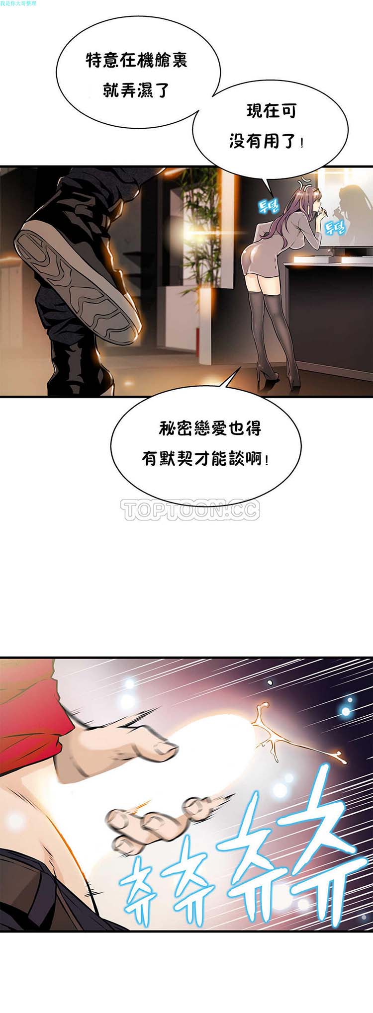该死的家伙 第8话 第6页