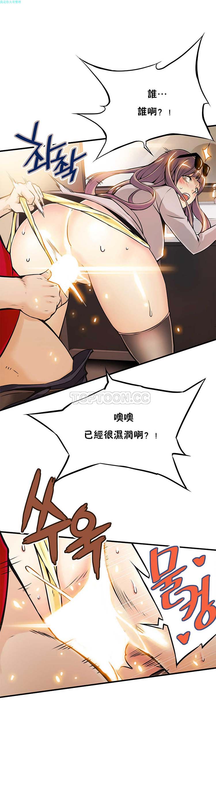 该死的家伙 第8话 第8页
