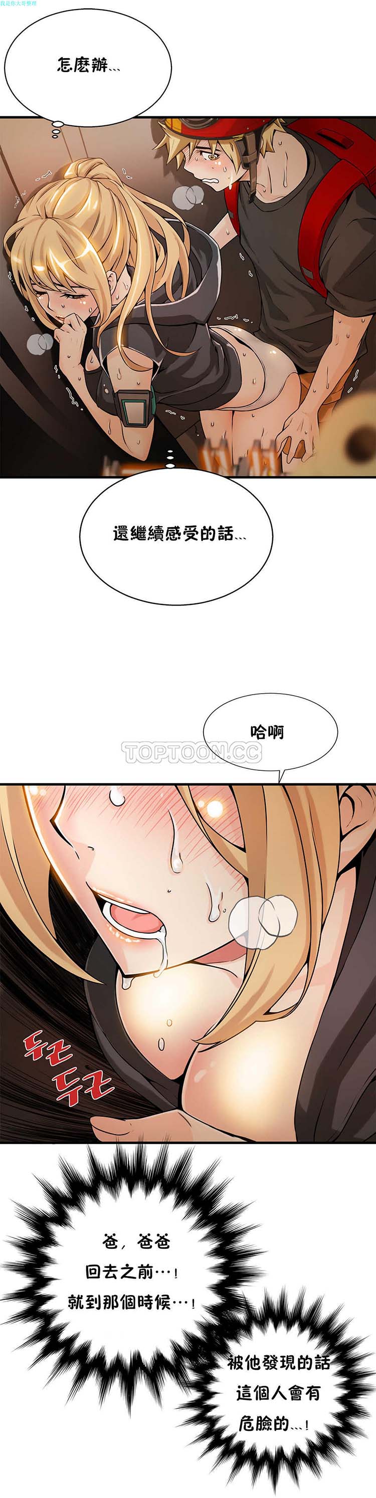 该死的家伙 第8话 第14页