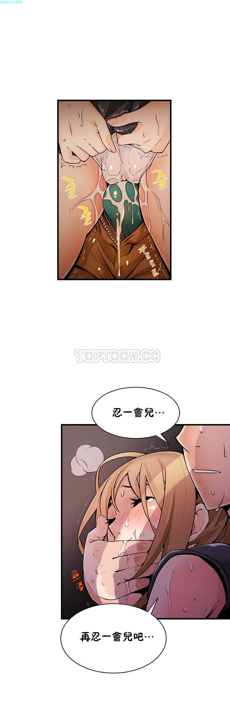 该死的家伙 第8话 第29页