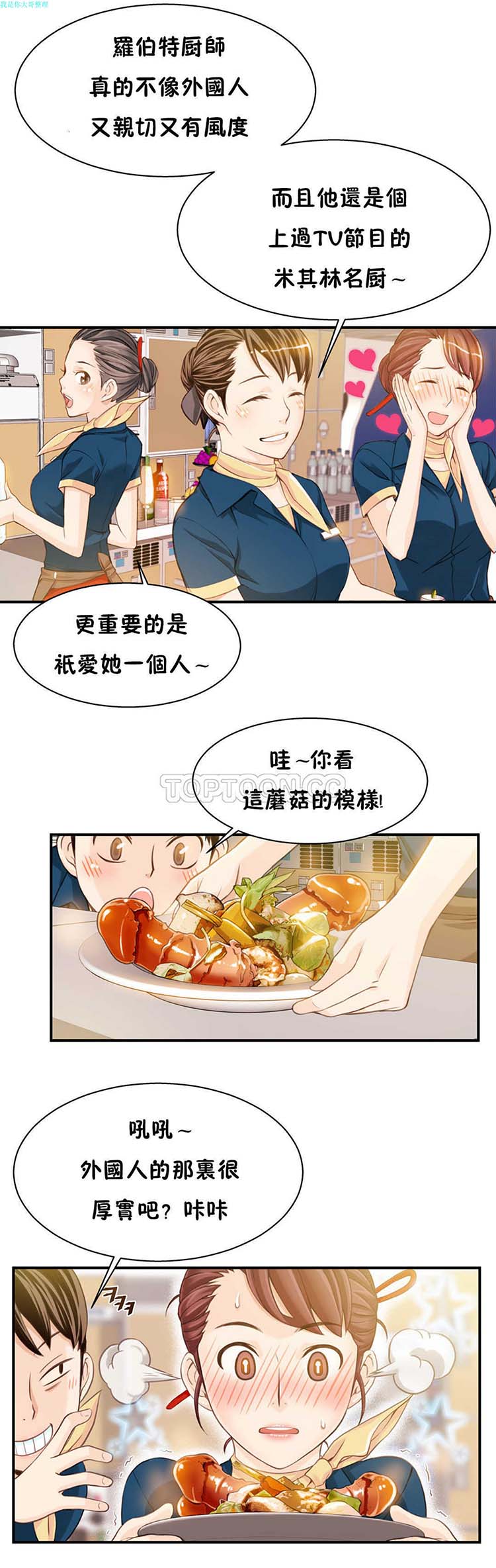 该死的家伙 第6话 第3页