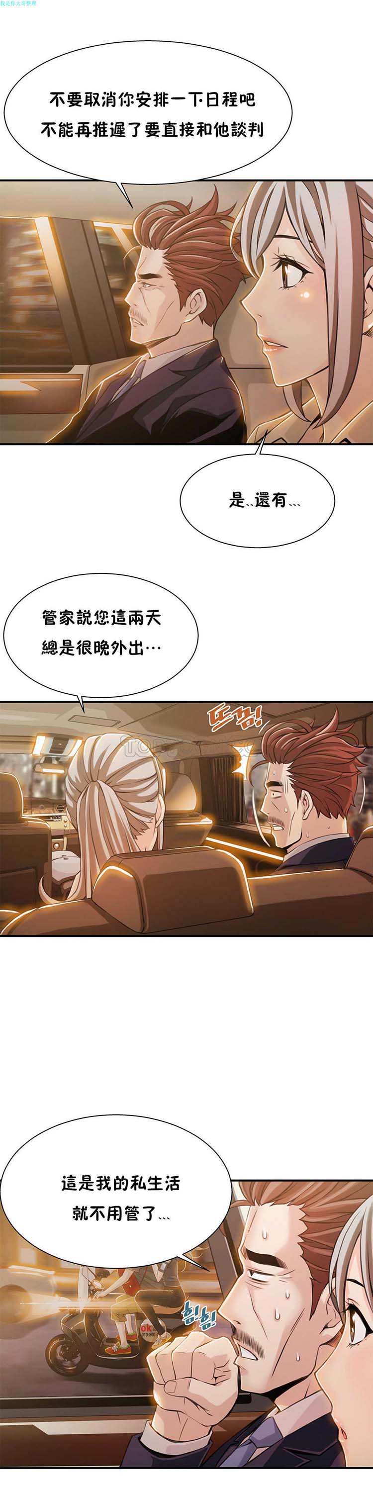 该死的家伙 第6话 第24页