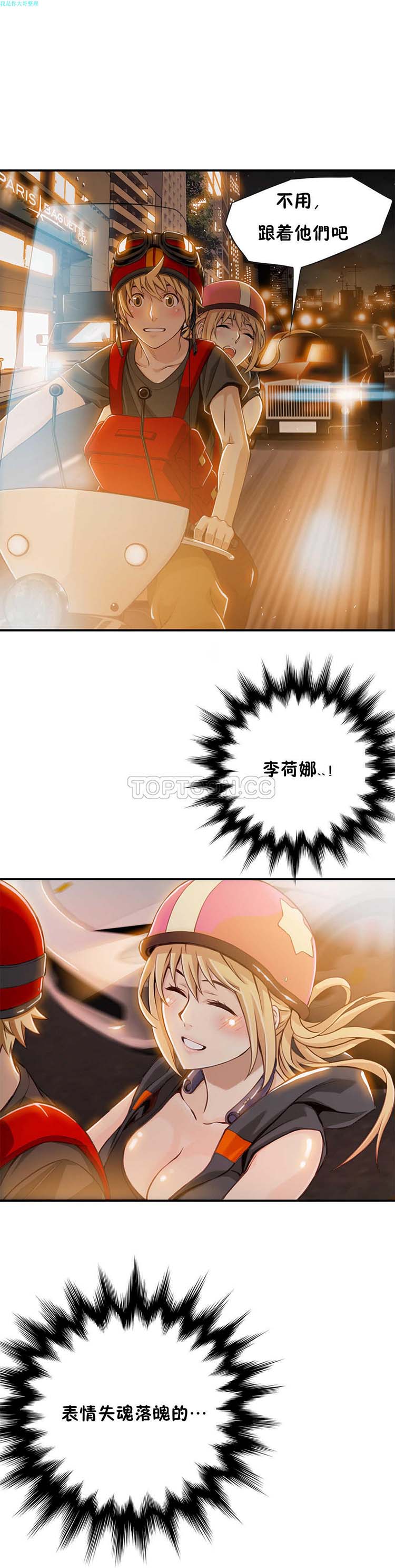 该死的家伙 第6话 第26页