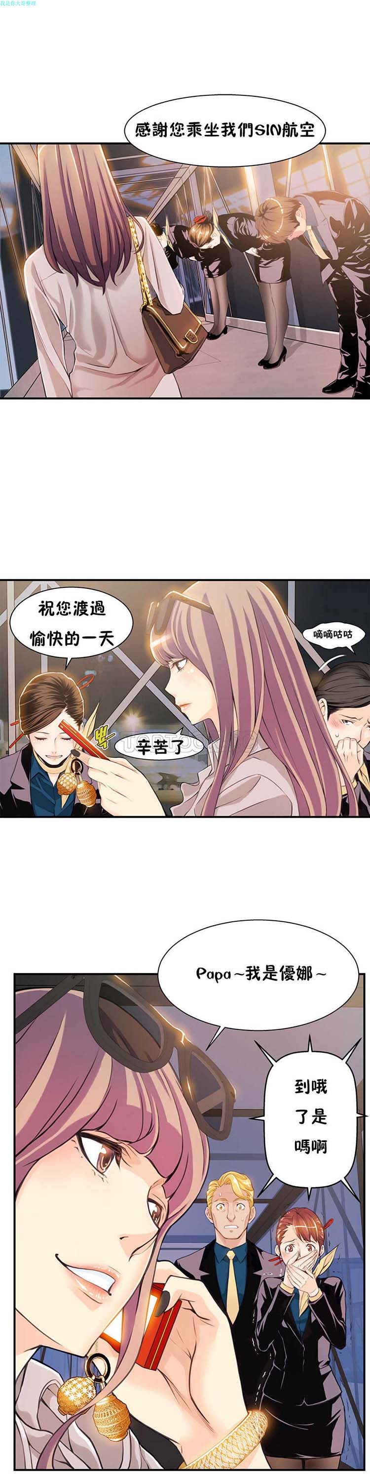 该死的家伙 第6话 第18页