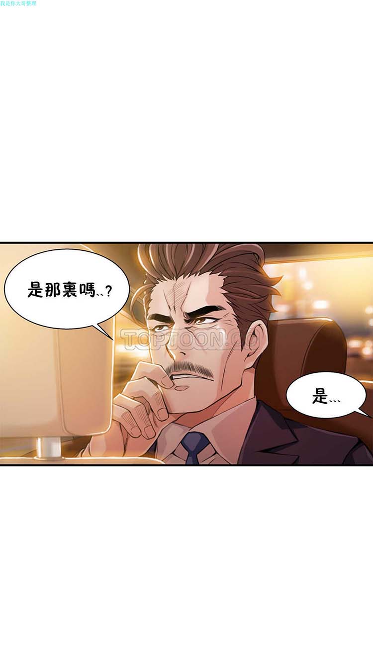 该死的家伙 第6话 第23页