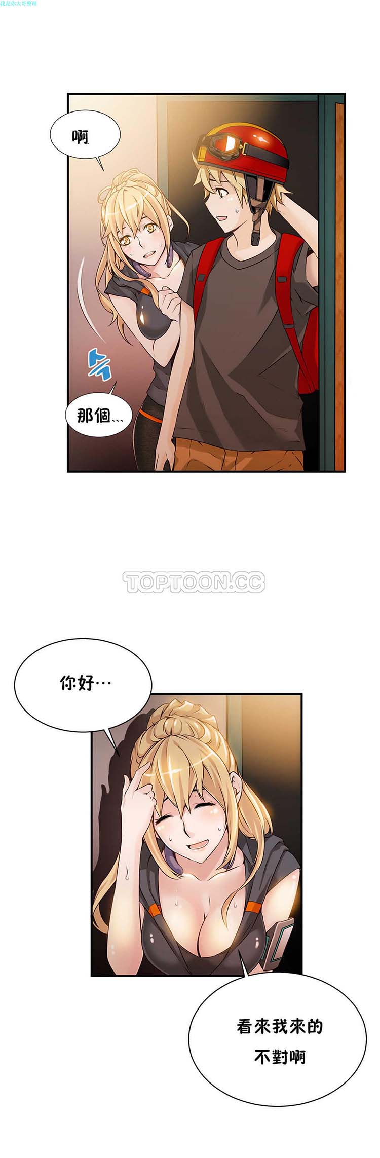 该死的家伙 第7话 第9页