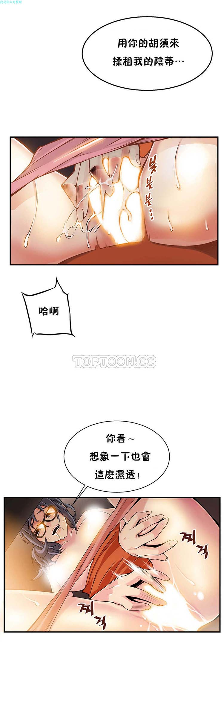 该死的家伙 第7话 第3页