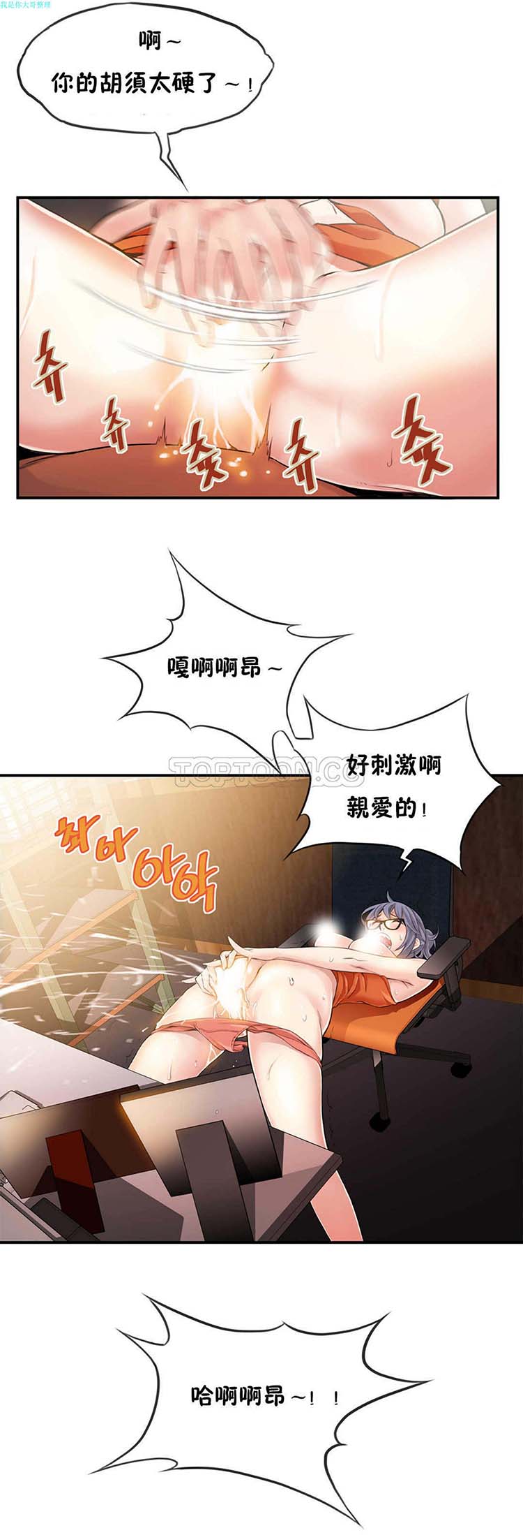 该死的家伙 第7话 第4页