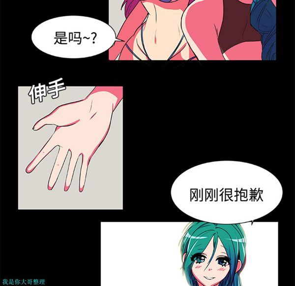 成人竞技场 第5话 第9页