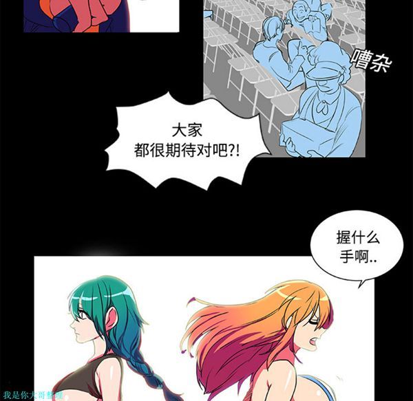 成人竞技场 第5话 第12页
