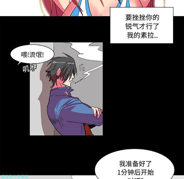 成人竞技场 第5话 第16页