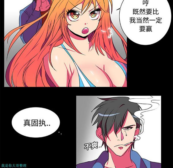 成人竞技场 第5话 第23页