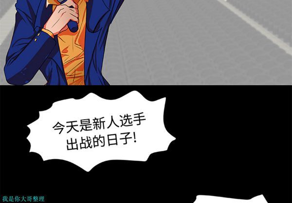 成人竞技场 第5话 第2页