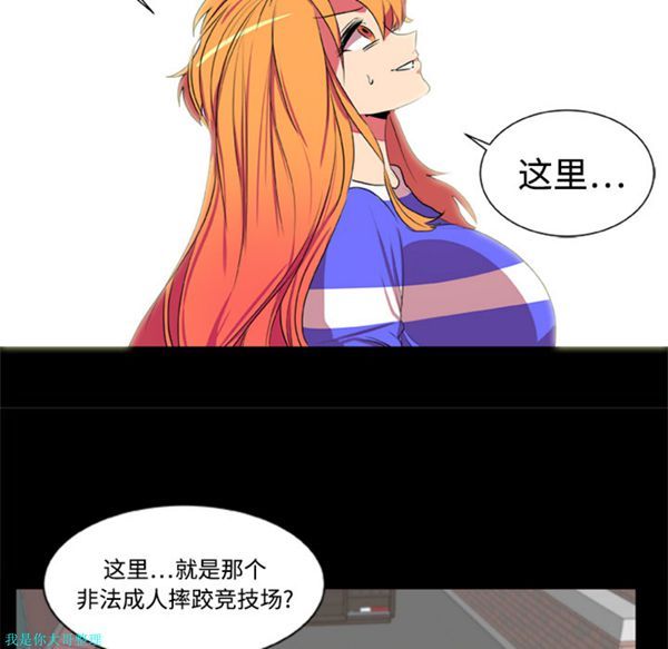 成人竞技场 第4话 第7页