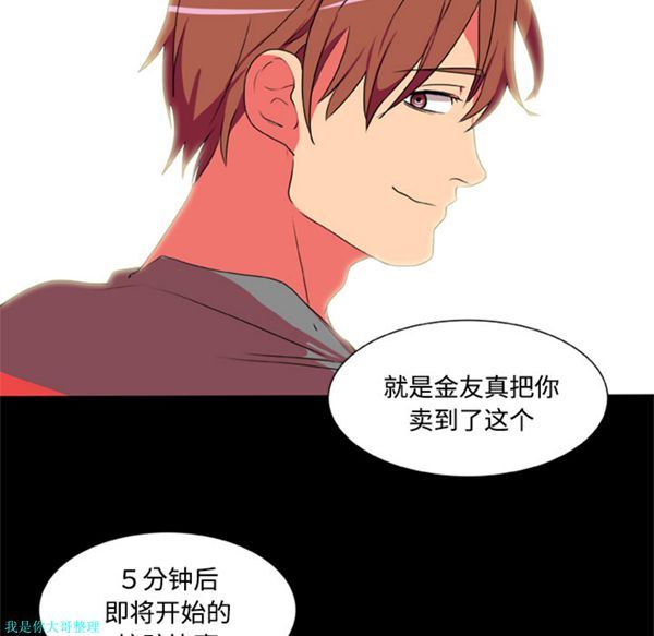 成人竞技场 第4话 第43页
