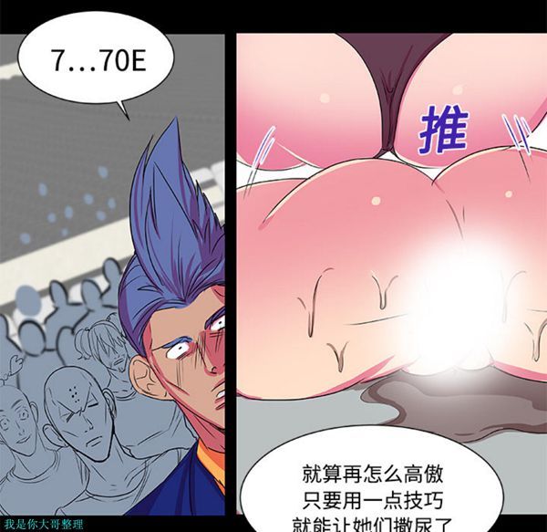 成人竞技场 第7话 第32页