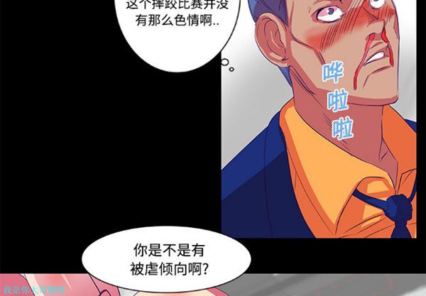 成人竞技场 第8话 第4页