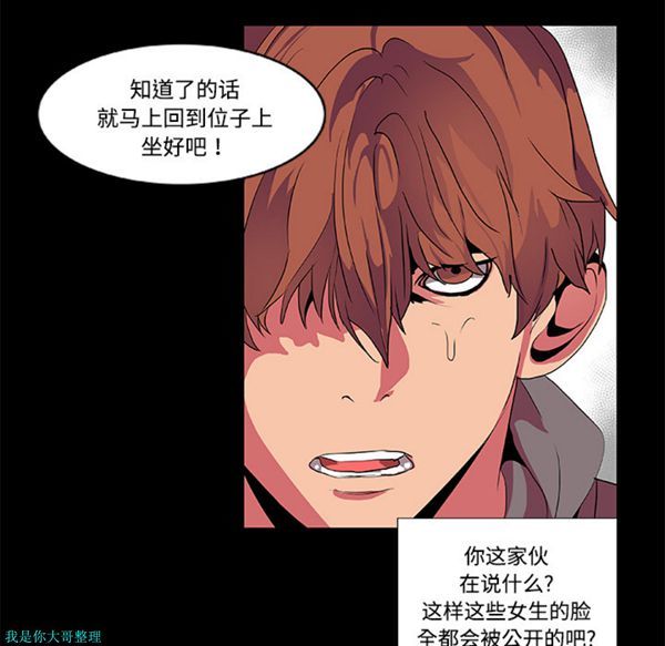成人竞技场 第8话 第43页