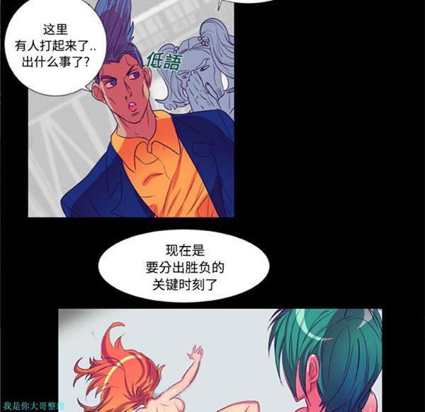 成人竞技场 第9话 第6页