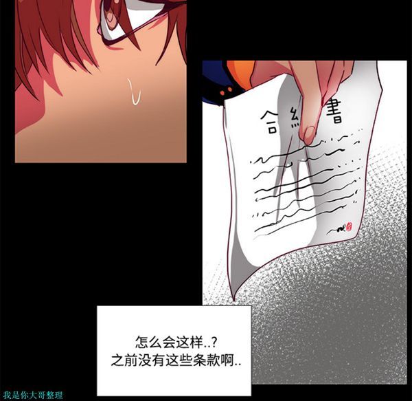 成人竞技场 第9话 第20页