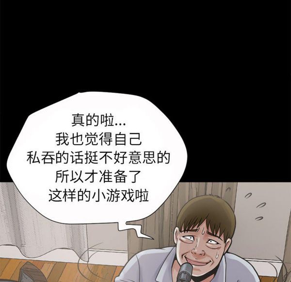 孤岛拼图 第3话 第26页