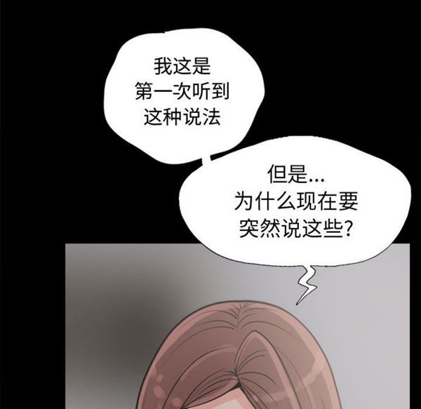 孤岛拼图 第3话 第68页