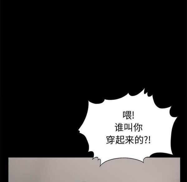 孤岛拼图 第4话 第97页