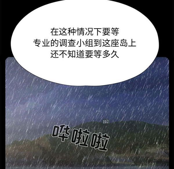 孤岛拼图 第10话 第63页