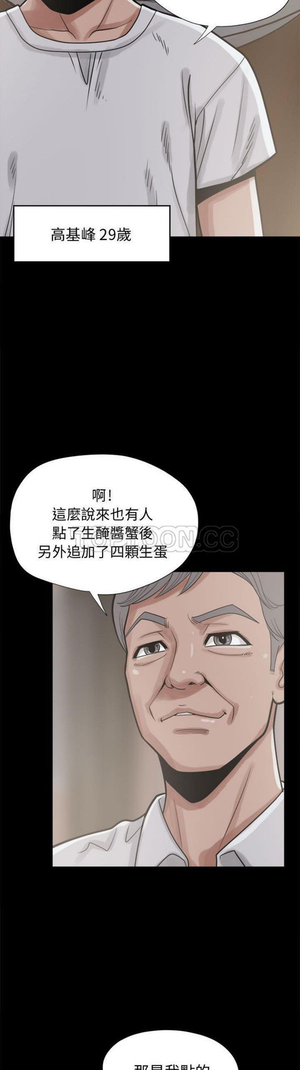 孤岛拼图 第11话 第14页