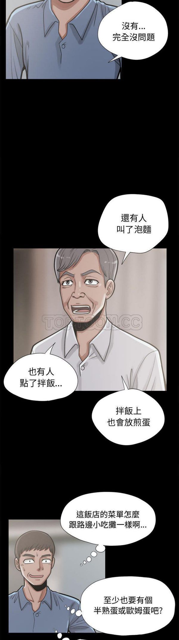 孤岛拼图 第11话 第11页
