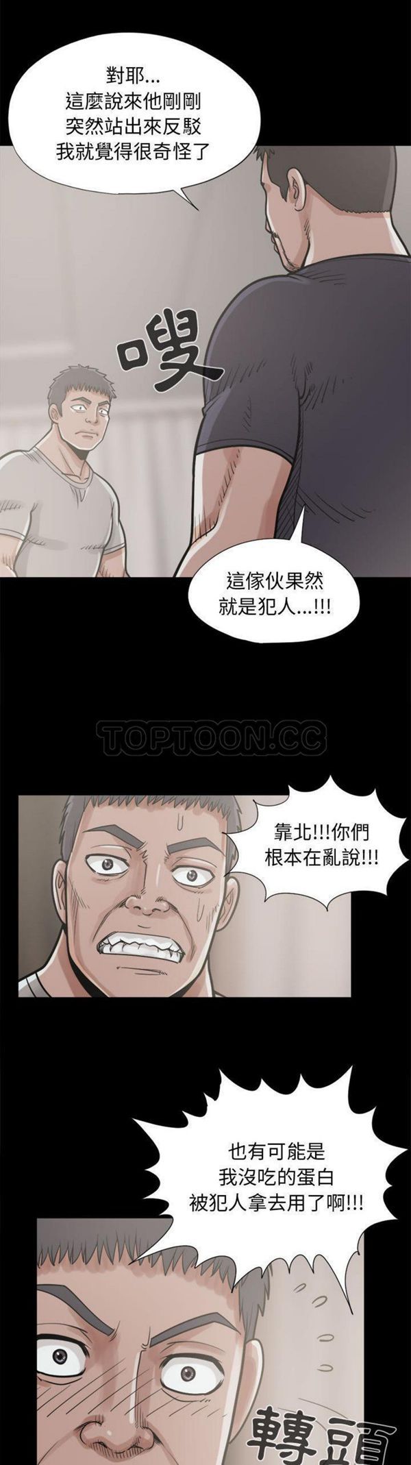孤岛拼图 第11话 第36页