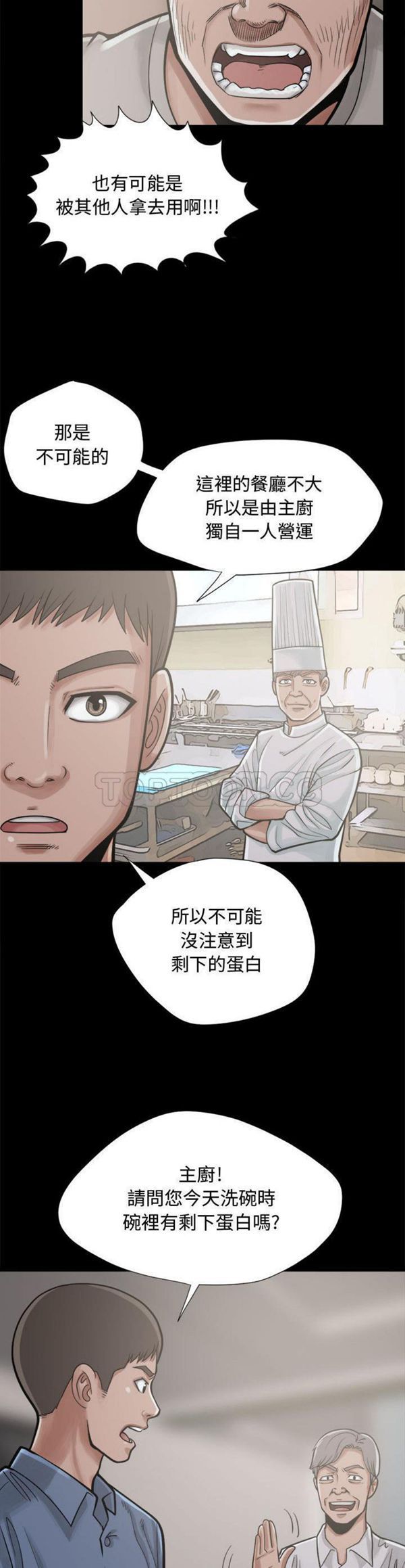 孤岛拼图 第12话 第22页