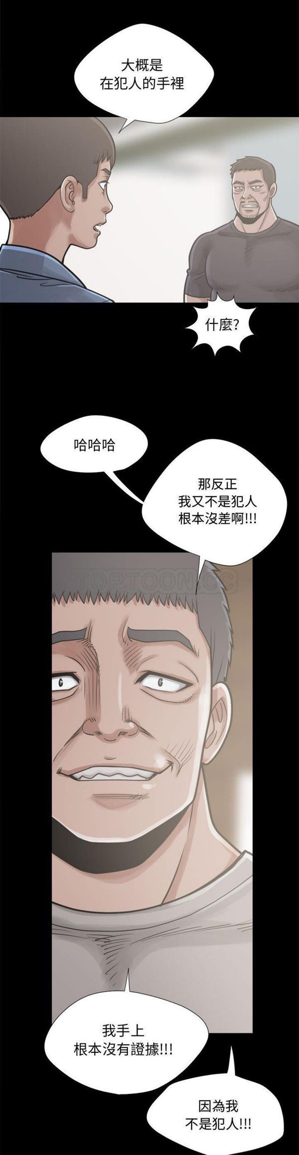 孤岛拼图 第12话 第34页