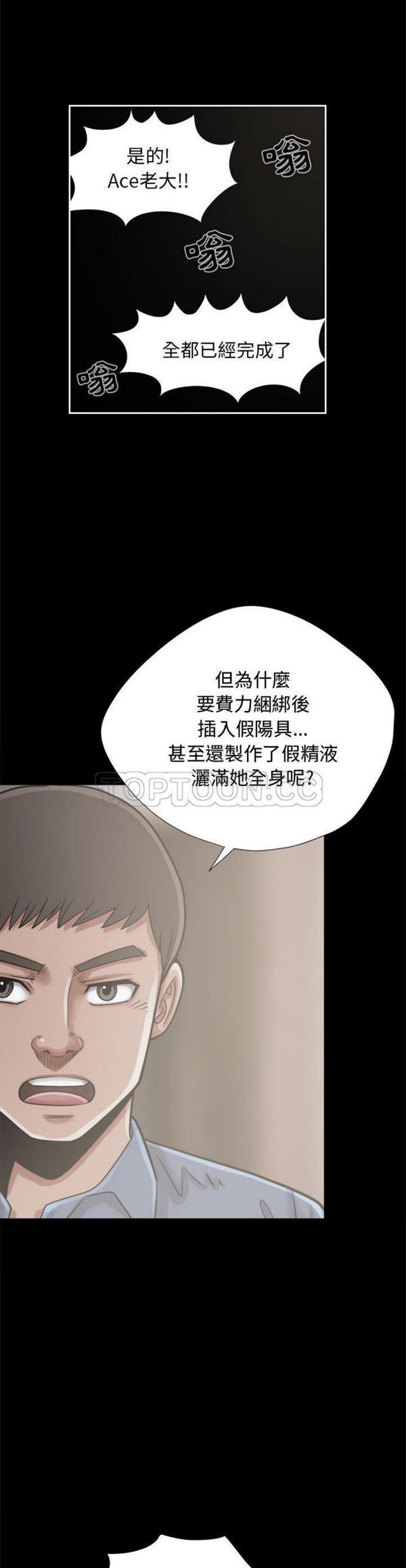 孤岛拼图 第12话 第36页