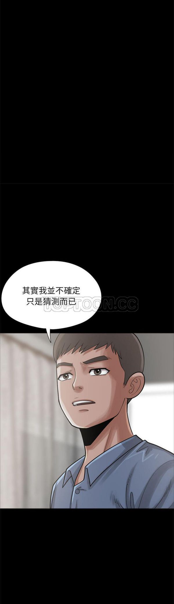 孤岛拼图 第15话 第8页