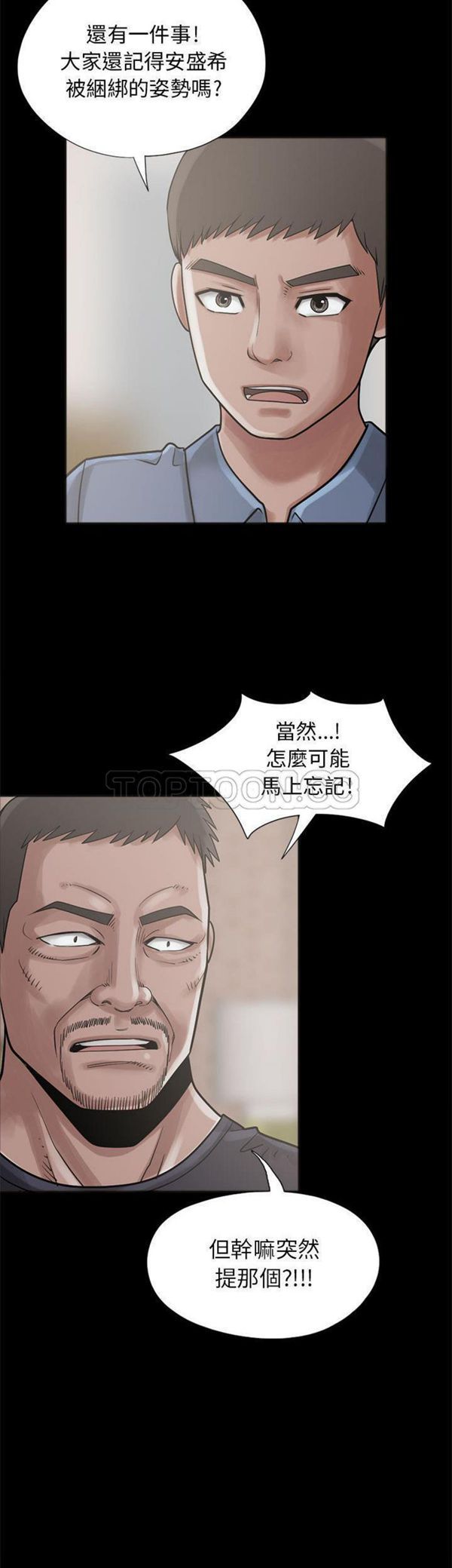 孤岛拼图 第15话 第14页