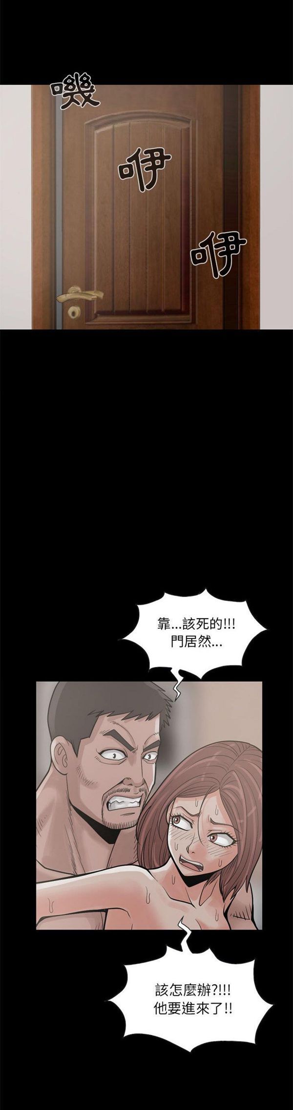 孤岛拼图 第17话 第15页
