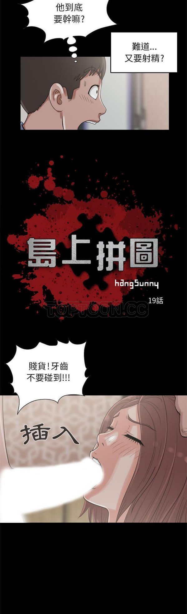 孤岛拼图 第19话 第3页
