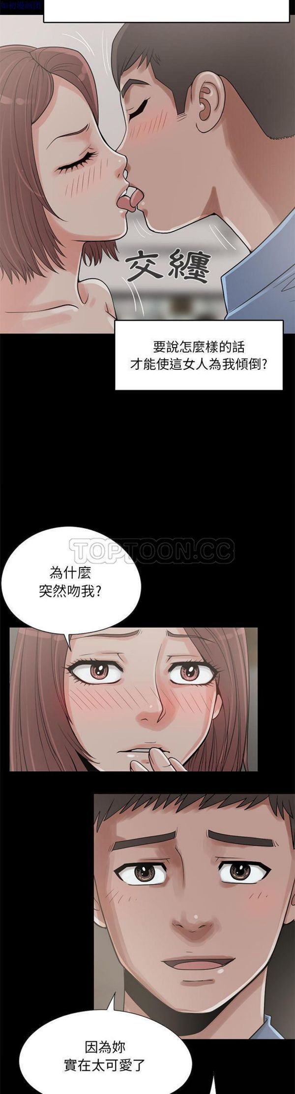 孤岛拼图 第20话 第21页