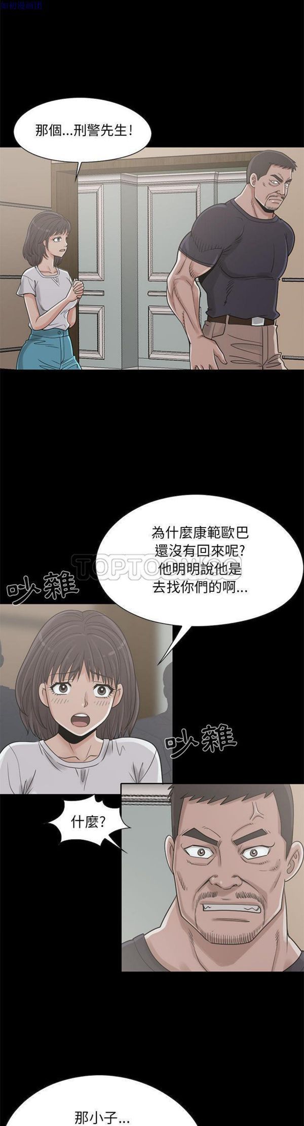 孤岛拼图 第20话 第13页