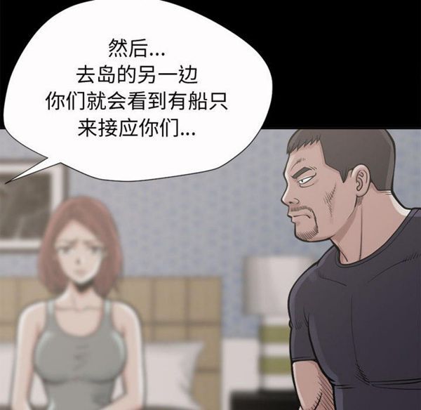 孤岛拼图 第2话 第83页
