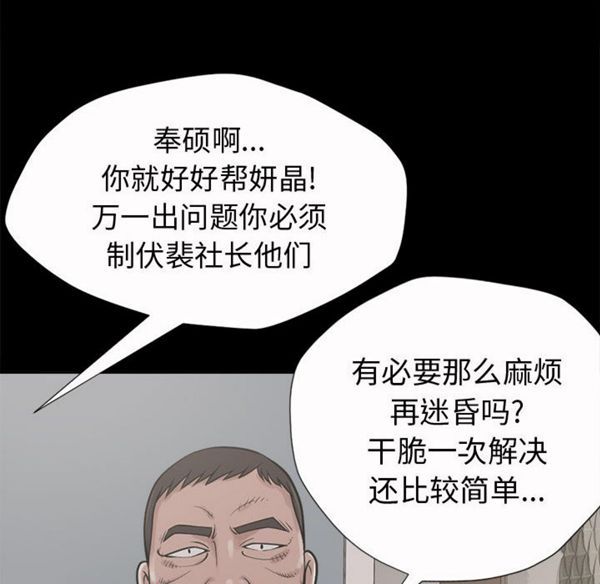 孤岛拼图 第2话 第89页