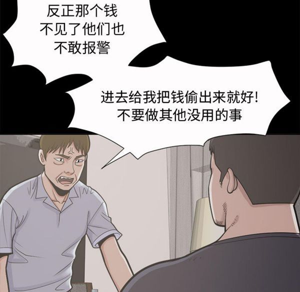 孤岛拼图 第2话 第94页