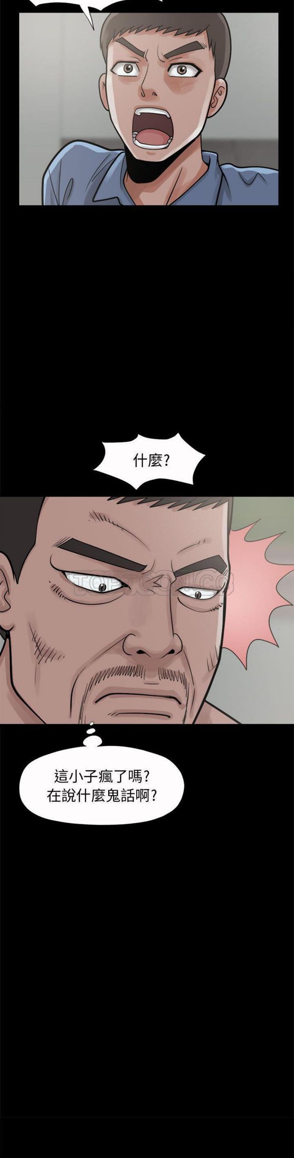 孤岛拼图 第5话 第6页