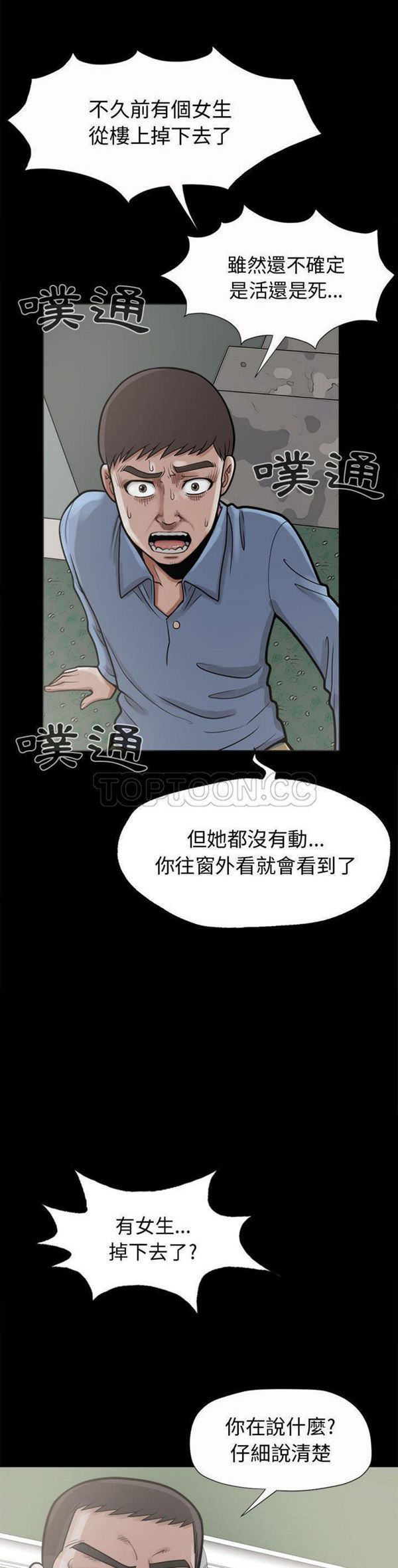 孤岛拼图 第5话 第7页