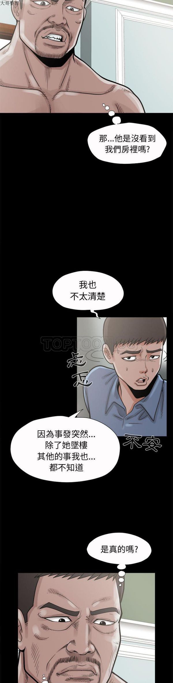 孤岛拼图 第5话 第8页