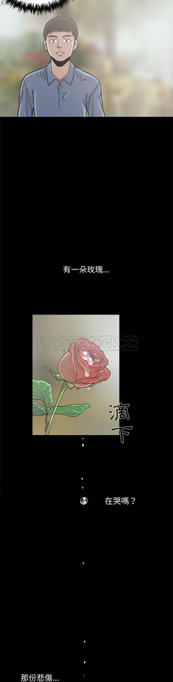 孤岛拼图 第5话 第20页
