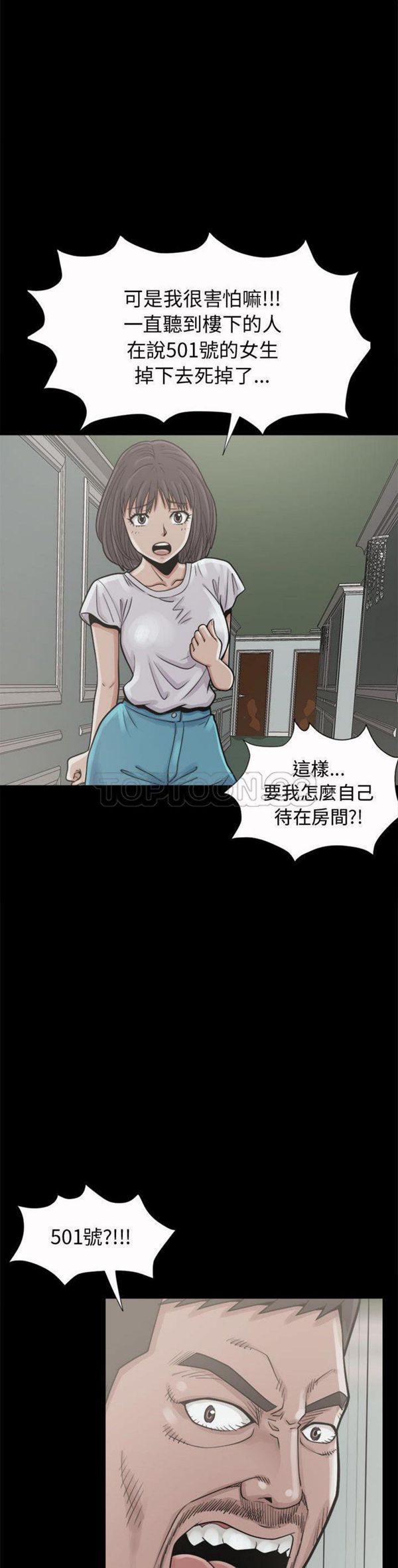 孤岛拼图 第5话 第11页