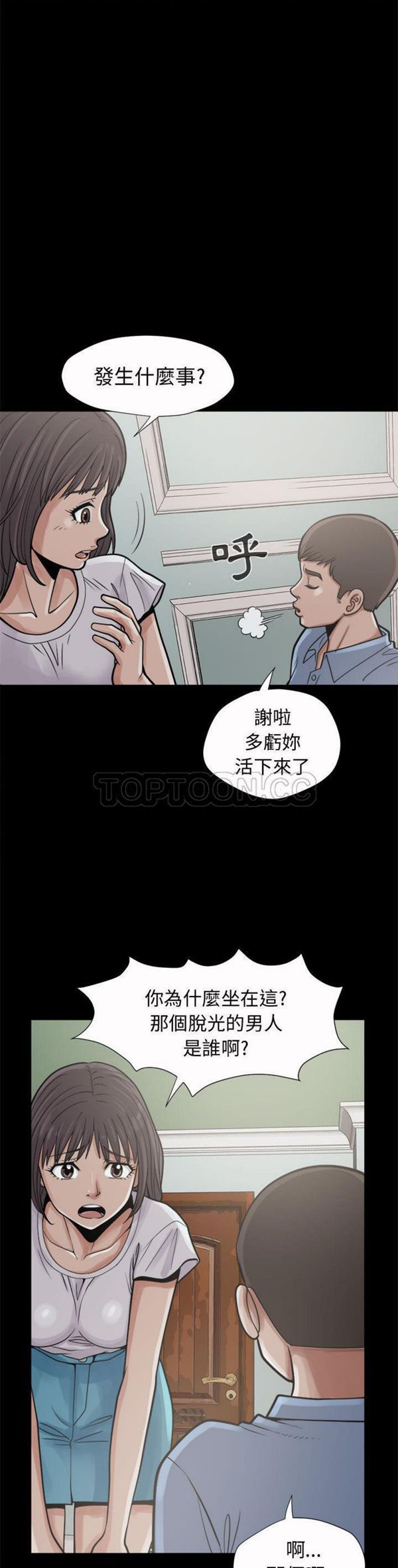 孤岛拼图 第5话 第14页