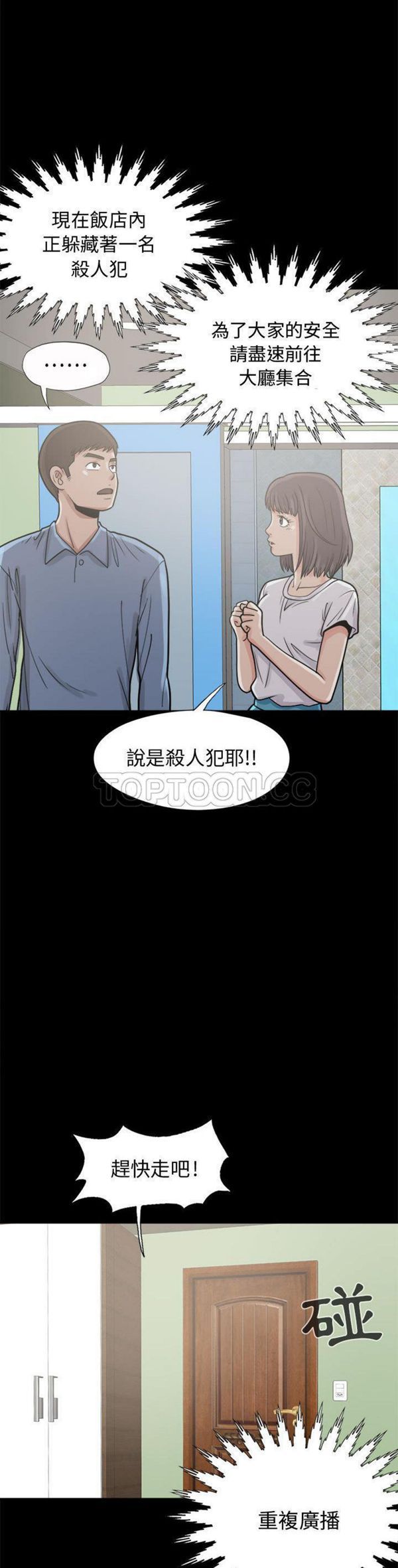 孤岛拼图 第5话 第31页